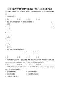 2023-2024学年甘肃省陇南市武都区七年级（上）期末数学试卷(含详细答案解析)