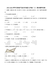 2023-2024学年甘肃省平凉市庄浪县七年级（上）期末数学试卷(含详细答案解析)