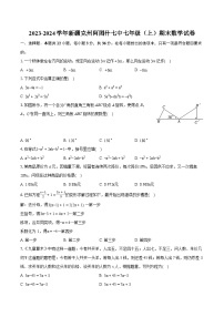 2023-2024学年新疆克州阿图什七中七年级（上）期末数学试卷(含详细答案解析)