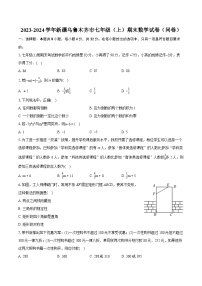 2023-2024学年新疆乌鲁木齐市七年级（上）期末数学试卷（问卷）(含详细答案解析)