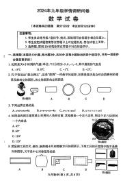 辽宁省沈阳市和平区2023-2024学年九年级下学期学科学情调查问卷（和平区零模统考）数学试题