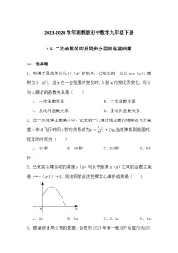 初中数学湘教版九年级下册1.5 二次函数的应用课后作业题