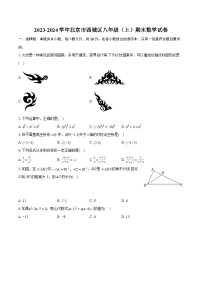 2023-2024学年北京市西城区八年级（上）期末数学试卷(含详细答案解析)