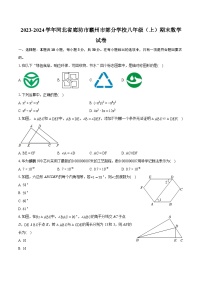 2023-2024学年河北省廊坊市霸州市部分学校八年级（上）期末数学试卷(含详细答案解析)