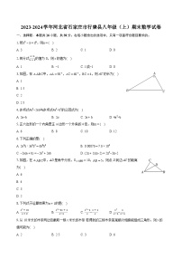 2023-2024学年河北省石家庄市行唐县八年级（上）期末数学试卷(含详细答案解析)