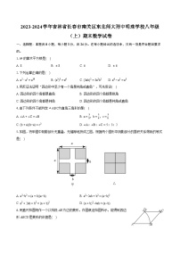 2023-2024学年吉林省长春市南关区东北师大附中明珠学校八年级（上）期末数学试卷(含详细答案解析)