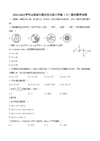 2023-2024学年山西省吕梁市交口县八年级（上）期末数学试卷(含详细答案解析)