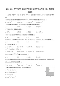 2023-2024学年天津外国语大学附属外国语学校八年级（上）期末数学试卷(含详细答案解析)