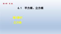 初中沪科版6.1 平方根 、立方根示范课课件ppt