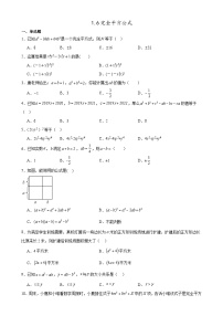 北师大版七年级下册6 完全平方公式同步达标检测题