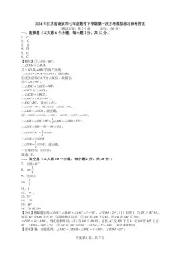 江苏南京2023--2024学年七年级下学期第一次月考数学模拟练习试卷