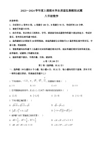 四川省成都市武侯区成都西川中学2023-2024学年八年级上学期期末数学试题（原卷版+解析版）