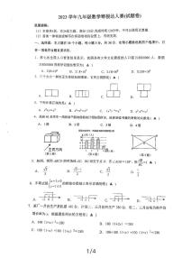 浙江省温州市实验中学2023-2024学年+九年级开学考试数学卷