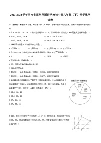 2023-2024学年河南省郑州外国语学校初中部八年级（下）开学数学试卷（含解析）