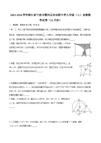 2023-2024学年浙江省宁波市鄞州区宋诏桥中学九年级（上）竞赛数学试卷（12月份）（含解析）