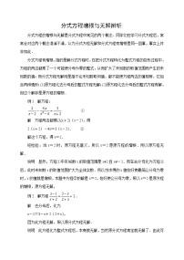 中考数学复习指导：分式方程增根与无解辨析试题