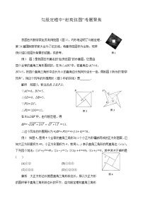 中考数学复习指导：勾股定理中“赵爽弦图”考题聚焦