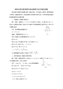 中考数学复习指导：利用坐标法解决某些确定图形顶点位置的问题