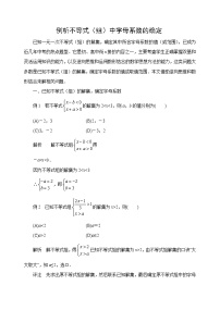 中考数学复习指导：例析不等式（组）中字母系数的确定试题