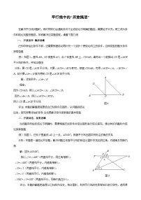 中考数学复习指导：平行线中的“开放搞活”试题