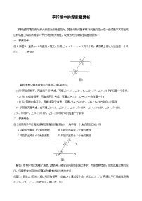 中考数学复习指导：平行线中的探索题 赏析