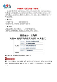 最新中考数学总复习真题探究与变式训练（讲义） 专题16 锐角三角函数及其应用（5大考点）