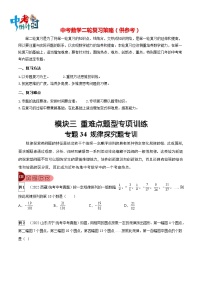 最新中考数学总复习真题探究与变式训练（讲义） 专题34 规律探究性问题