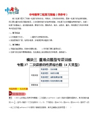 最新中考数学总复习真题探究与变式训练（讲义） 专题37 二次函数的性质综合题（4大类型）