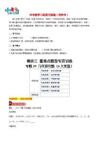 最新中考数学总复习真题探究与变式训练（讲义） 专题39 几何探究题（6大类型）