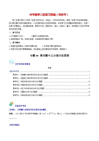 最新中考数学重难点与压轴题型训练（讲义） 专题06 填空题中之分类讨论思想（重点突围）