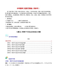 最新中考数学重难点与压轴题型训练（讲义） 专题08 特殊平行四边形的综合问题（重点突围）