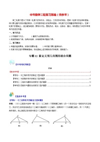 最新中考数学重难点与压轴题型训练（讲义） 专题12 新定义型几何图形综合问题（重点突围）