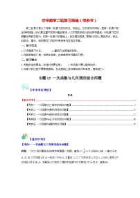 最新中考数学重难点与压轴题型训练（讲义） 专题15 一次函数与几何图形综合问题（重点突围）