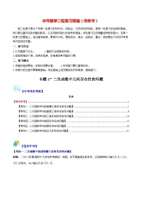 最新中考数学重难点与压轴题型训练（讲义） 专题17 二次函数中几何存在性的问题（重点突围）