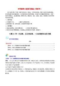 最新中考数学重难点与压轴题型训练（讲义） 专题19 用一次函数、反比例函数、二次函数解决实际问题（重点突围）