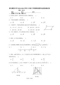 福建省莆田市城厢区莆田擢英中学2023-202学年八年级下学期开学考试数学试卷