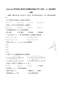 2022-2023学年浙江省杭州市拱墅区拱宸中学八年级（上）期末数学试卷（含详细答案解析）