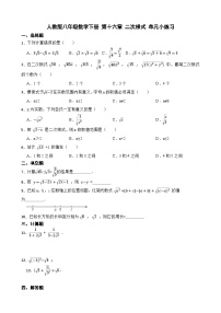 人教版八年级下册16.1 二次根式课堂检测