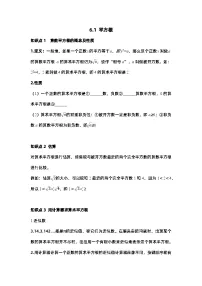 数学七年级下册6.3 实数学案