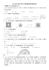 2024年辽宁省沈阳市中考一模考前数学教学成果评估卷+