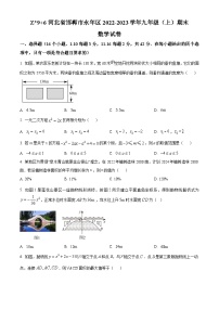 河北省邯郸市永年区2022-2023学年九年级上学期期末数学试题（原卷版+解析版）