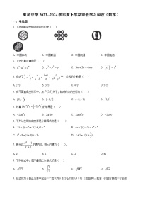 黑龙江省哈尔滨市虹桥初级中学校2023-2024学年八年级下学期开学考试数学试题（原卷版+解析版）