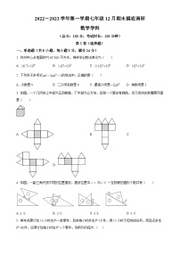 江苏省苏州市2022-2023学年七年级数学上学期12月期末摸底调研题（原卷版+解析版）