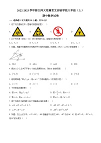 浙江省杭州市江干区浙江师大附属笕文实验学校2022-2023学年八年级上学期期中数学试题（原卷版+解析版）