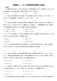 人教版七年级上册3.1.1 一元一次方程课堂检测