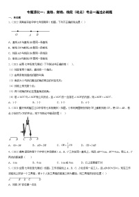 数学七年级上册4.2 直线、射线、线段同步达标检测题