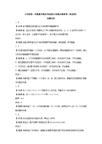 人教版2023-2024学年七年级数学上册《考点•题型•技巧》精讲与精练高分突破 七年级第一学期数学期末考试高分突破必刷密卷（培优版）全解全析