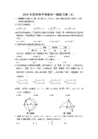 2024年江苏省苏州市中考数学一模练习卷（6）