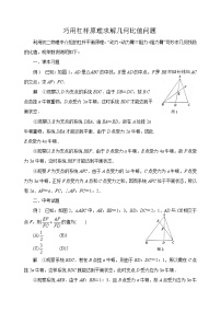 中考数学复习指导：巧用杠杆原理求解几何比值问题