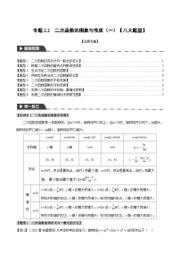 北师大版九年级下册第二章 二次函数2 二次函数的图像与性质课堂检测